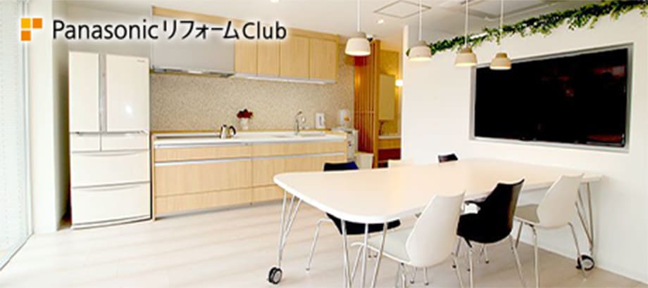 PanasonicリフォームCLUB