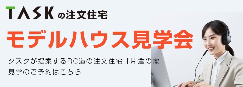 タスクの注文住宅特設サイトの告知バナー